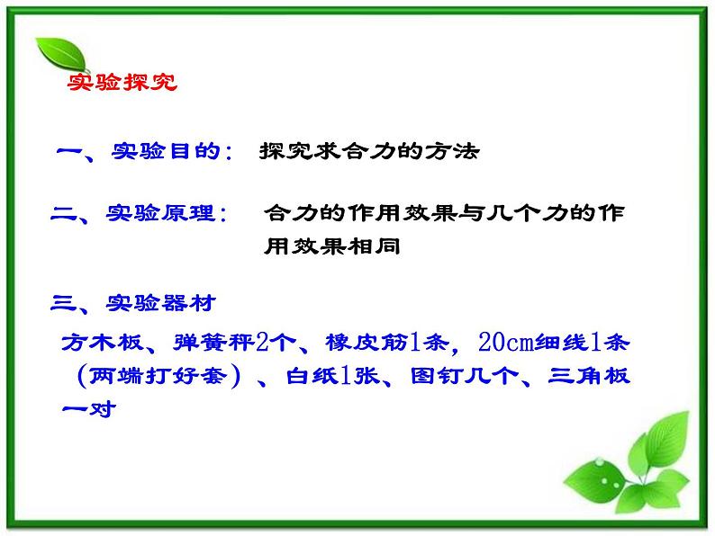 高一物理课件 3.4 《力的合成》 17（人教版必修1）第4页