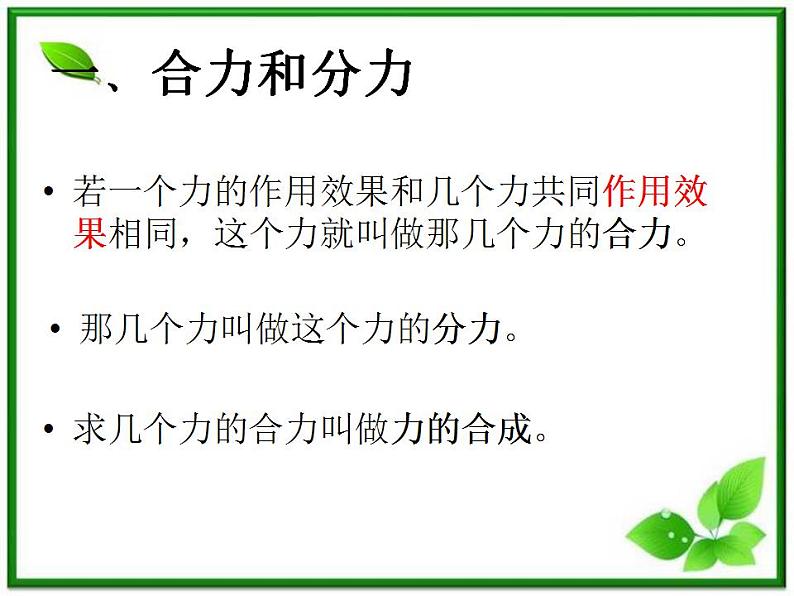 高中物理人教版必修1课件 《力的合成》3第4页