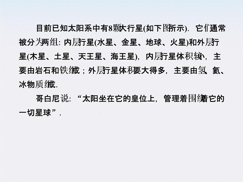 高中物理复习三维一体人教版必修2要点讲解  6-2课件PPT第5页