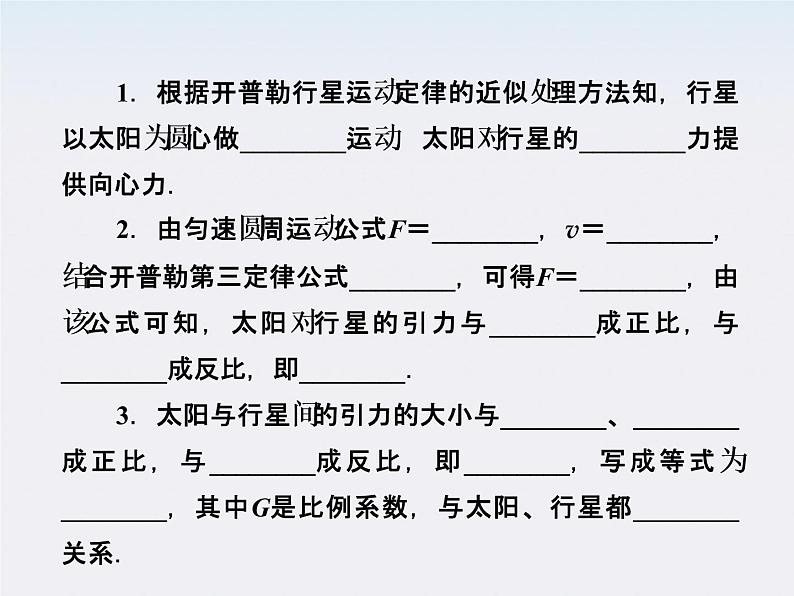 高中物理复习三维一体人教版必修2要点讲解  6-2课件PPT第8页