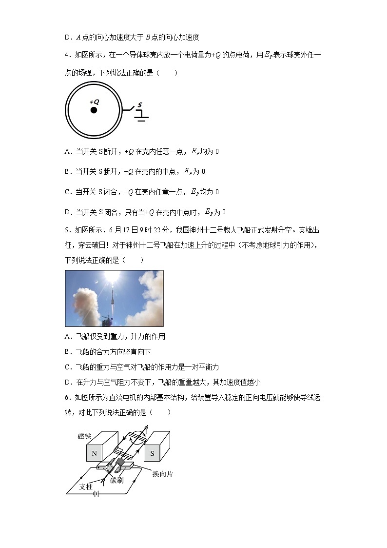 2022届浙江省高三(上)1月选考考前适应性模拟物理试题第2页