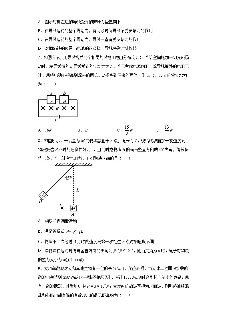 2022届浙江省高三(上)1月选考考前适应性模拟物理试题第3页