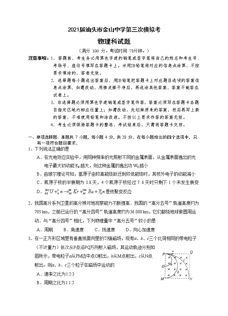 2021届广东省汕头市金山中学高三下学期第三次模拟考试 物理练习题第1页