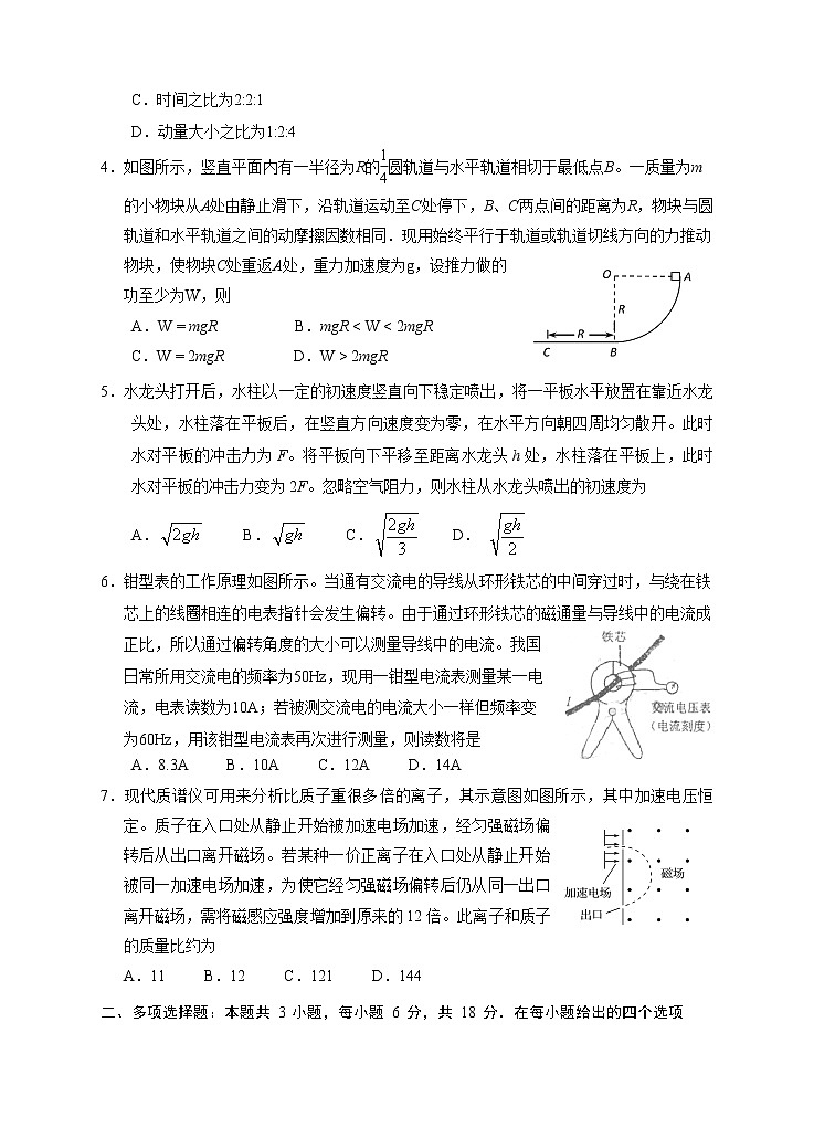 2021届广东省汕头市金山中学高三下学期第三次模拟考试 物理练习题第2页