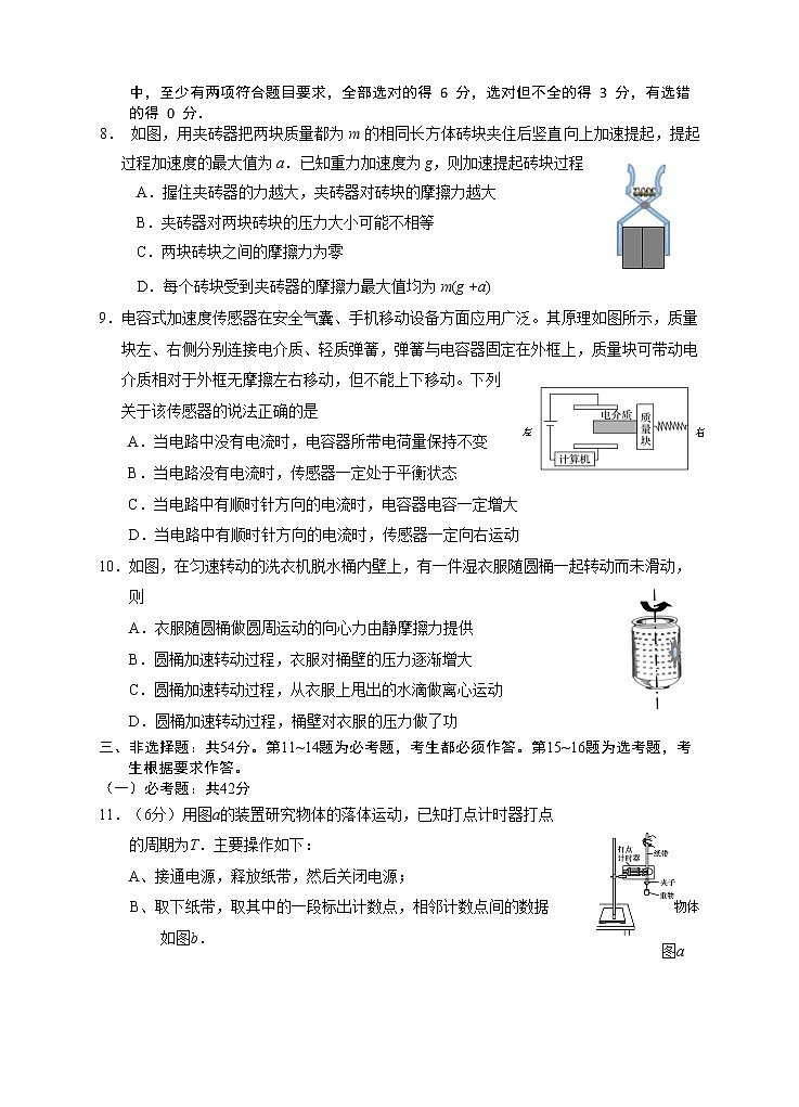 2021届广东省汕头市金山中学高三下学期第三次模拟考试 物理练习题第3页