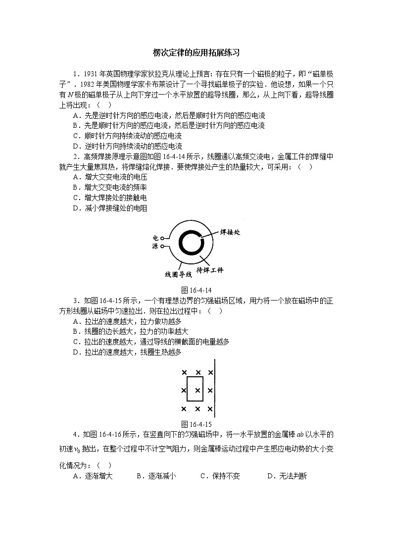《楞次定律》同步练习4第1页