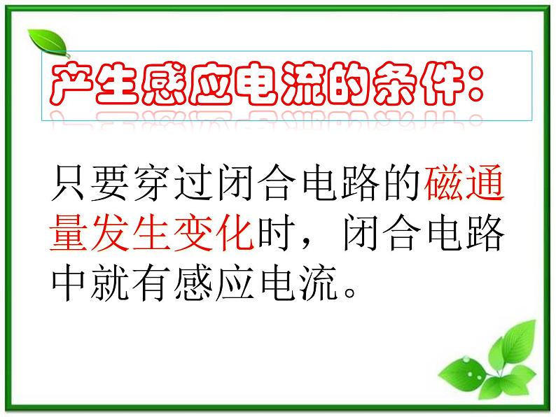 浙江省富阳市第二中学高二物理选修3-2第四章第3节《楞次定律》课件2 人教版第3页