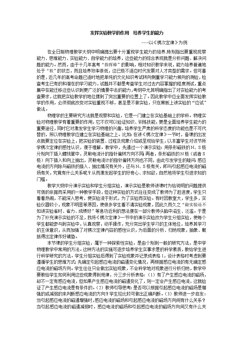 《楞次定律》文字素材1（新人教版选修3-2）教案第1页