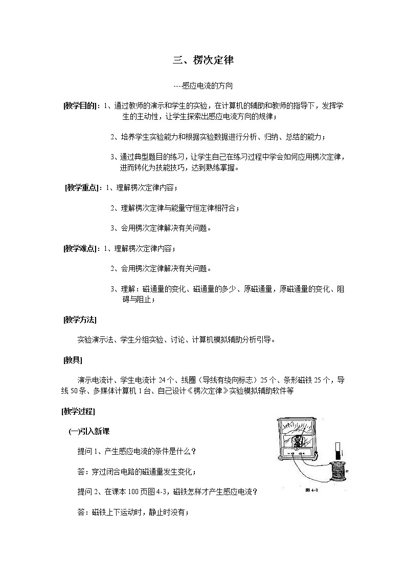 《楞次定律》教案16第1页