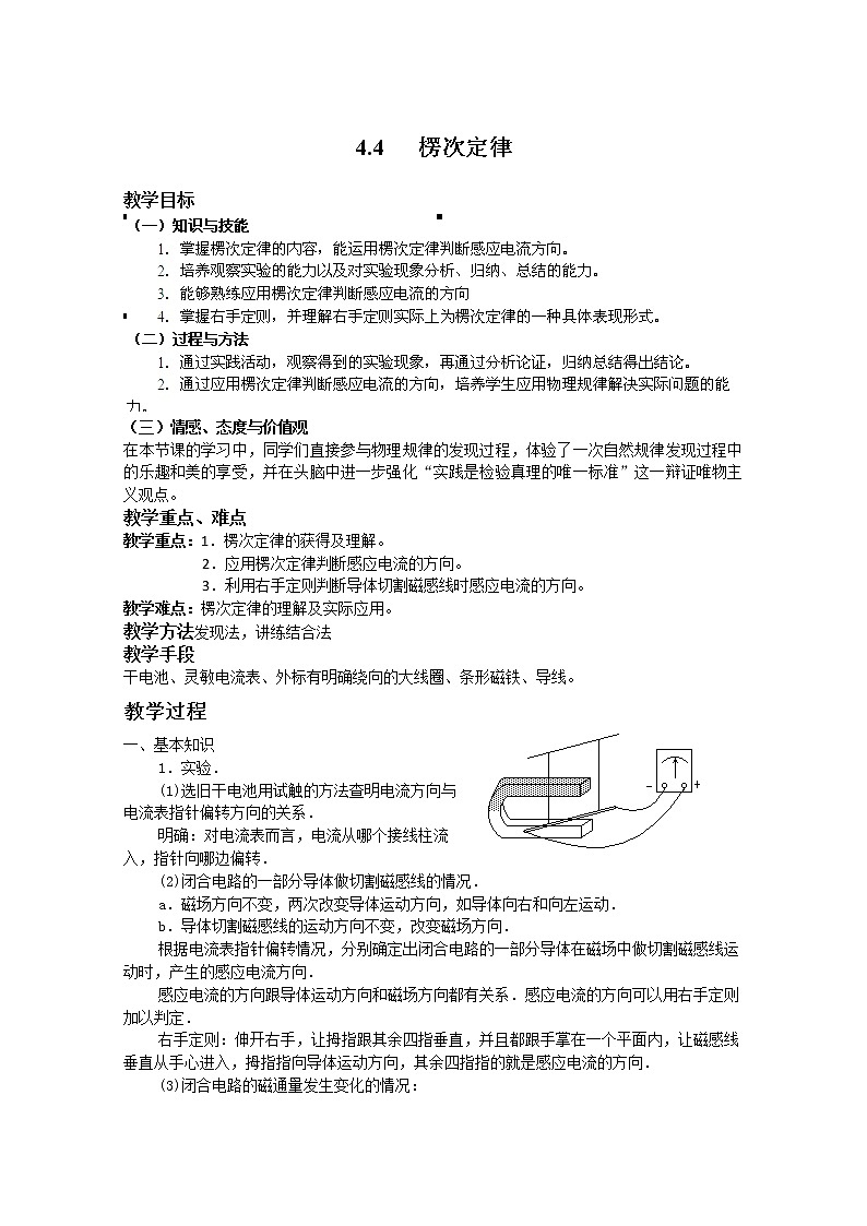 山西省吕梁市石楼县石楼中学高二物理  4.3《楞次定律》2学案（人教版选修3-2）01