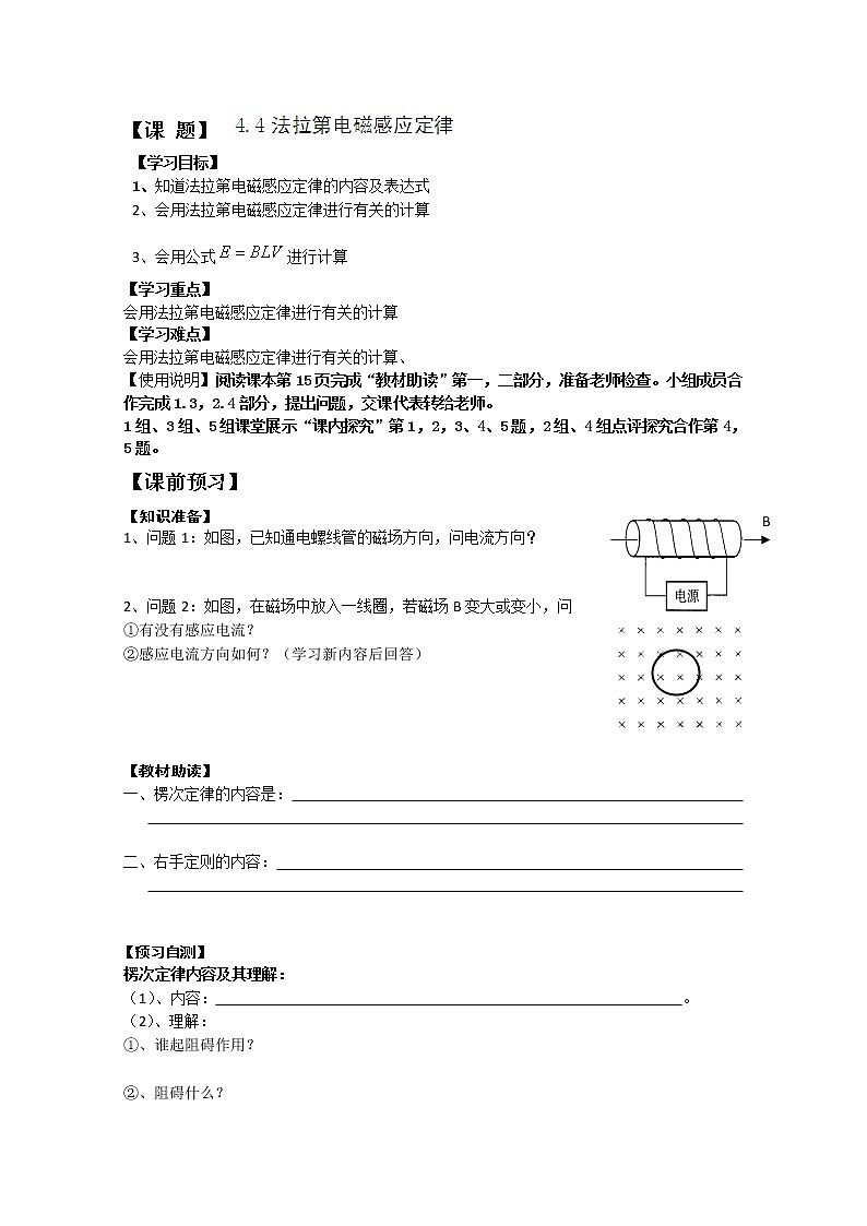 山西省吕梁市石楼县石楼中学高二物理  4.3《楞次定律》1学案（人教版选修3-2）01
