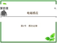 人教版 (新课标)选修33 楞次定律复习ppt课件