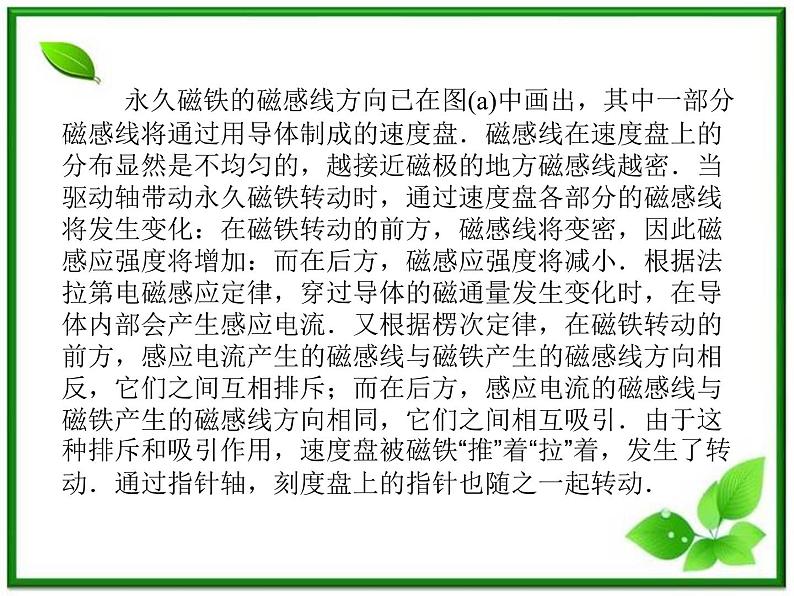 吉林省长春五中高二物理 4.3《楞次定律》课件（4）（新人教版选修3-2）04