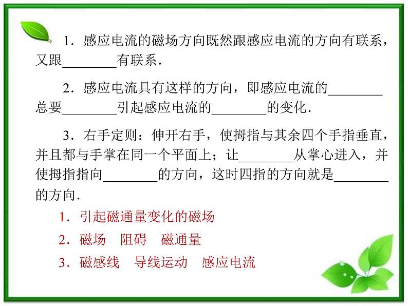 吉林省长春五中高二物理 4.3《楞次定律》课件（4）（新人教版选修3-2）07