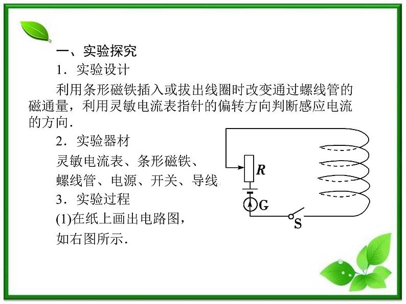 吉林省长春五中高二物理 4.3《楞次定律》课件（4）（新人教版选修3-2）08