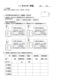 高中物理3 楞次定律导学案