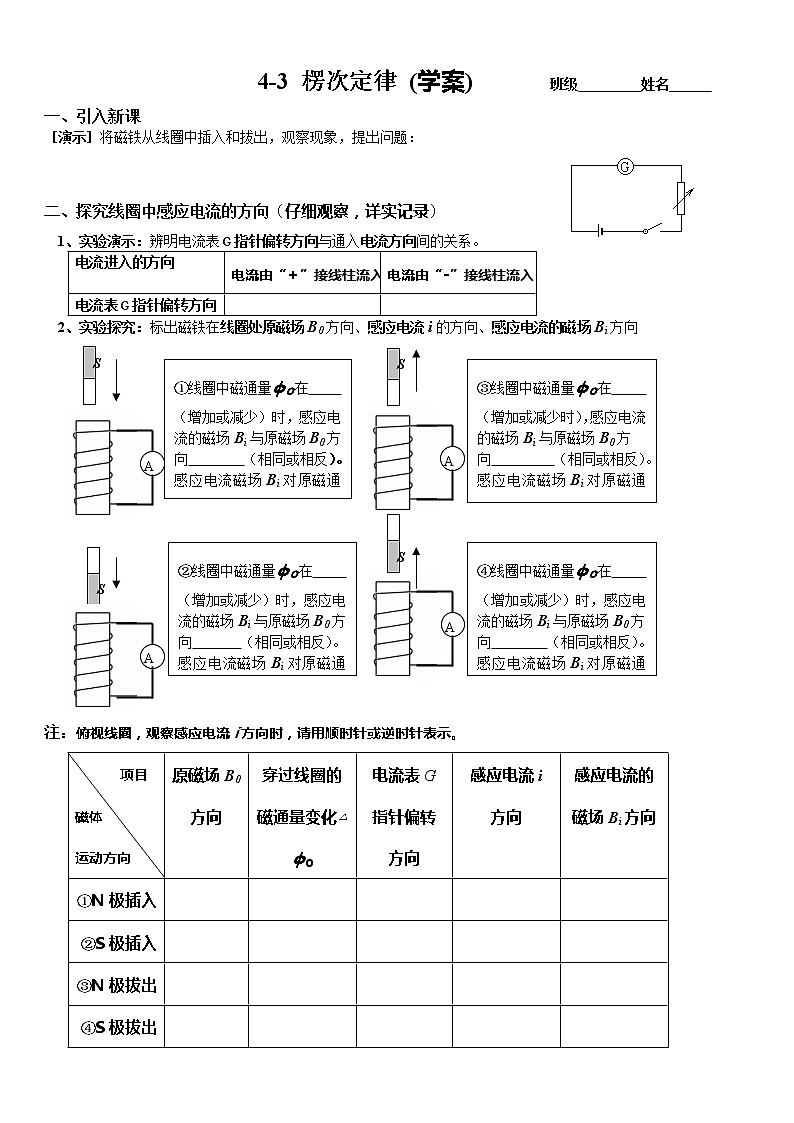 《楞次定律》 学案101