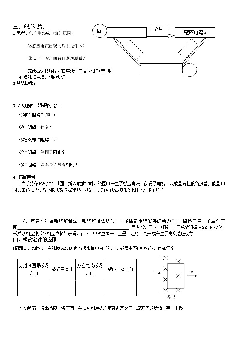 《楞次定律》 学案102