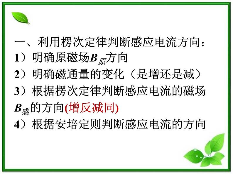 浙江省富阳市第二中学高二物理选修3-2第四章第3节《楞次定律》课件1 人教版01