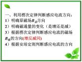 浙江省富阳市第二中学高二物理选修3-2第四章第3节《楞次定律》课件1 人教版