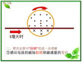 浙江省富阳市第二中学高二物理选修3-2第四章第3节《楞次定律》课件1 人教版