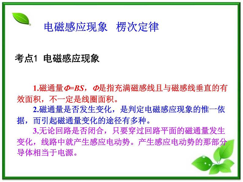 【精品】届高中物理基础复习课件：9.1电磁感应现象   楞次定律01