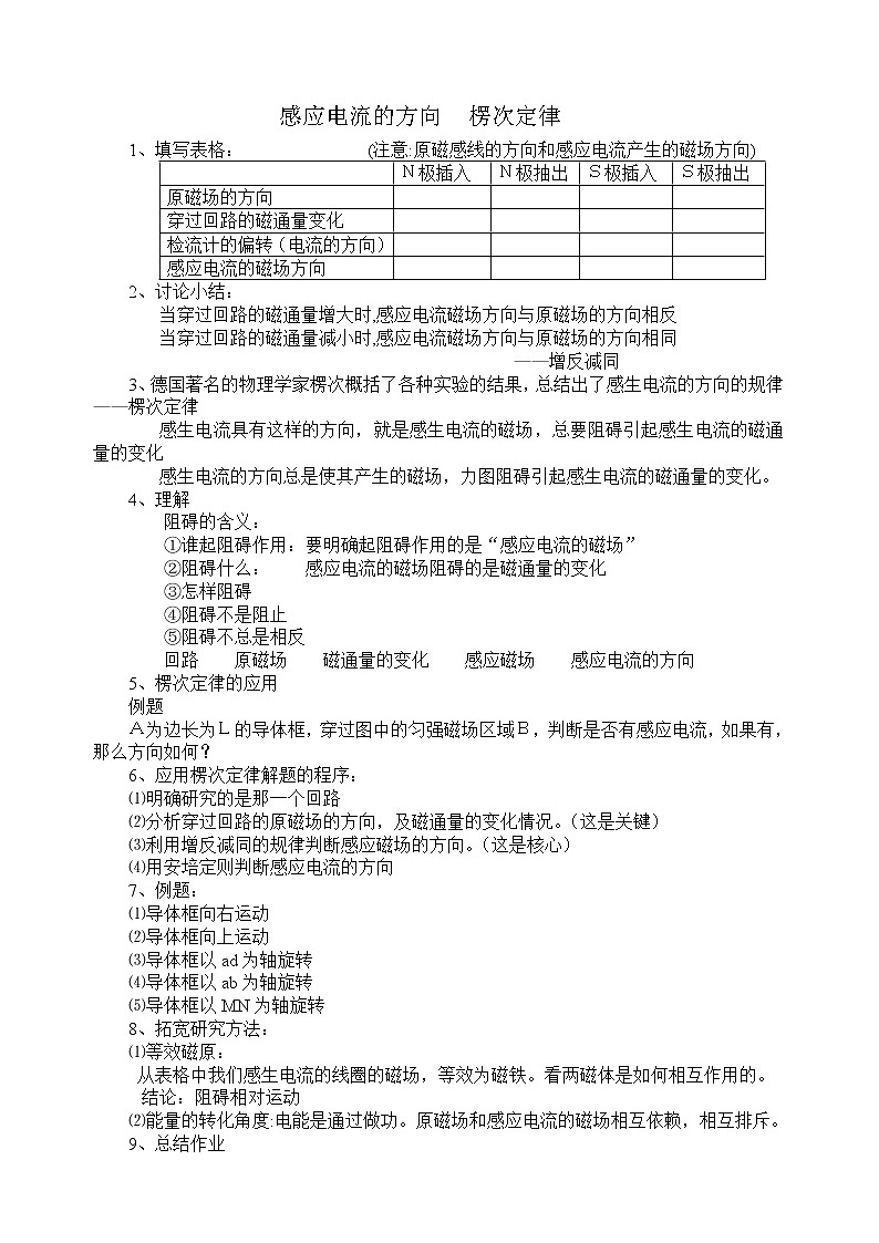 《楞次定律》教案1501