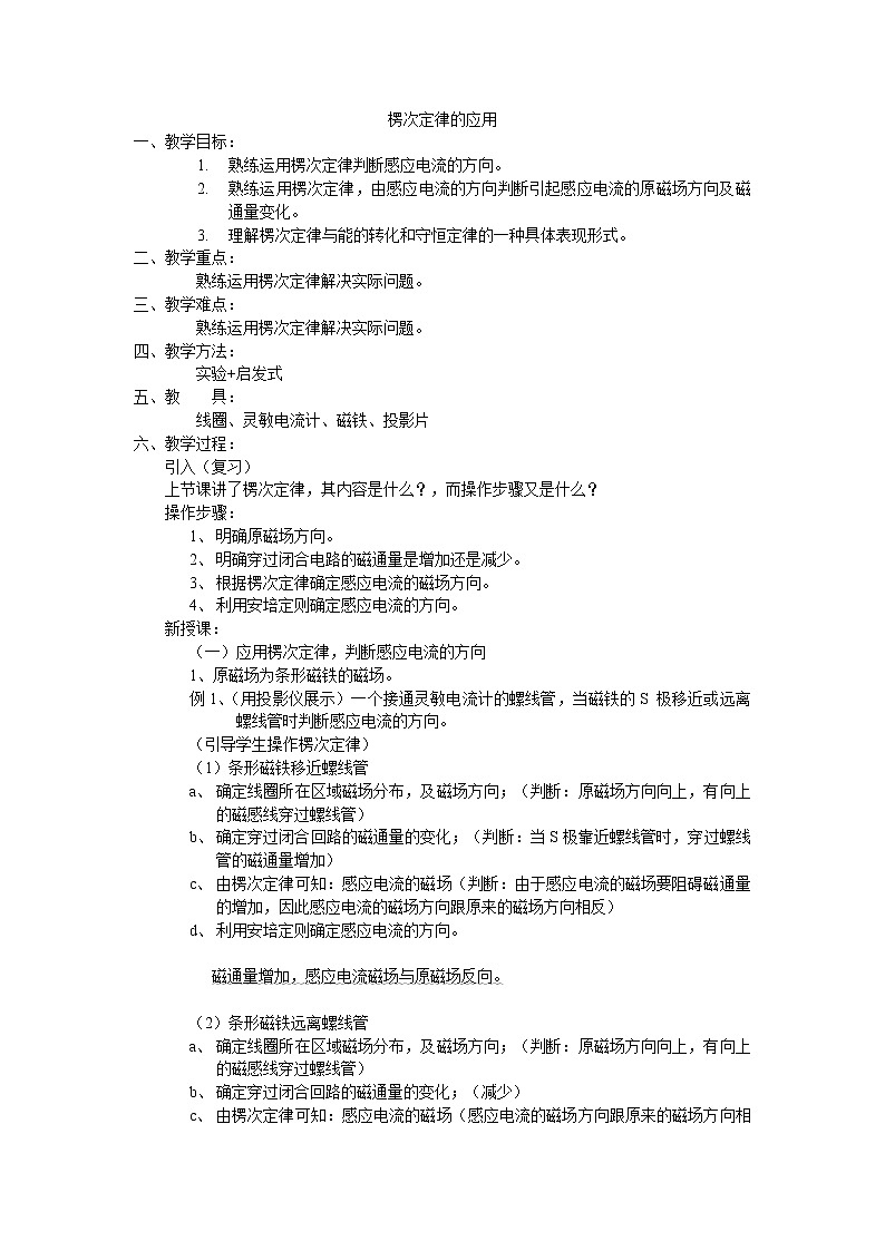 《楞次定律的应用》 教案9第1页