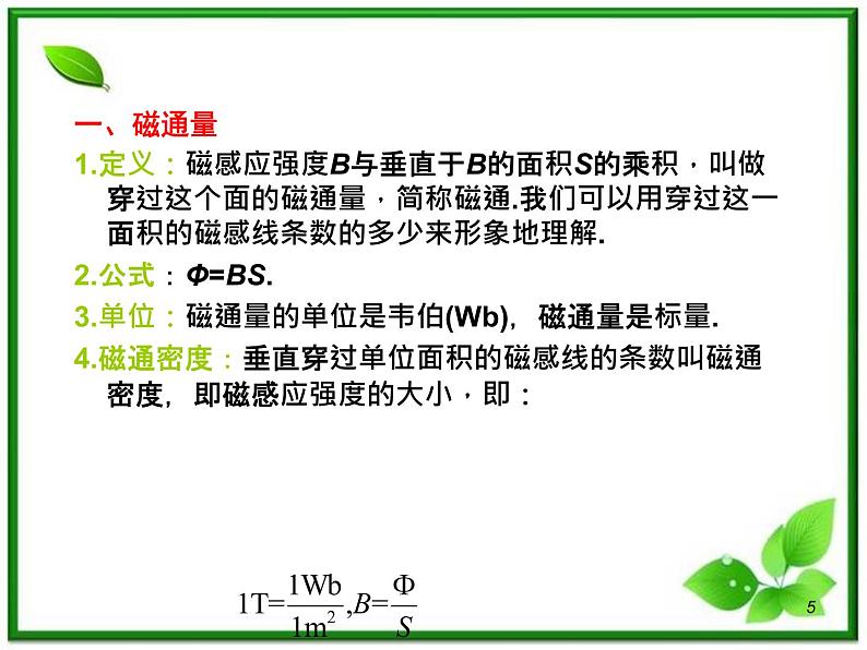 （广西）届高三复习物理课件：12.1电磁感应现象 楞次定律第5页