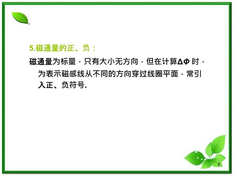 （广西）届高三复习物理课件：12.1电磁感应现象 楞次定律第6页