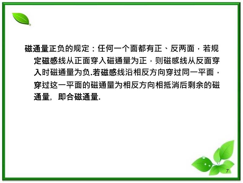 （广西）届高三复习物理课件：12.1电磁感应现象 楞次定律第7页