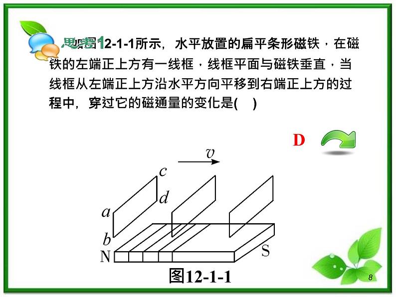 （广西）届高三复习物理课件：12.1电磁感应现象 楞次定律第8页