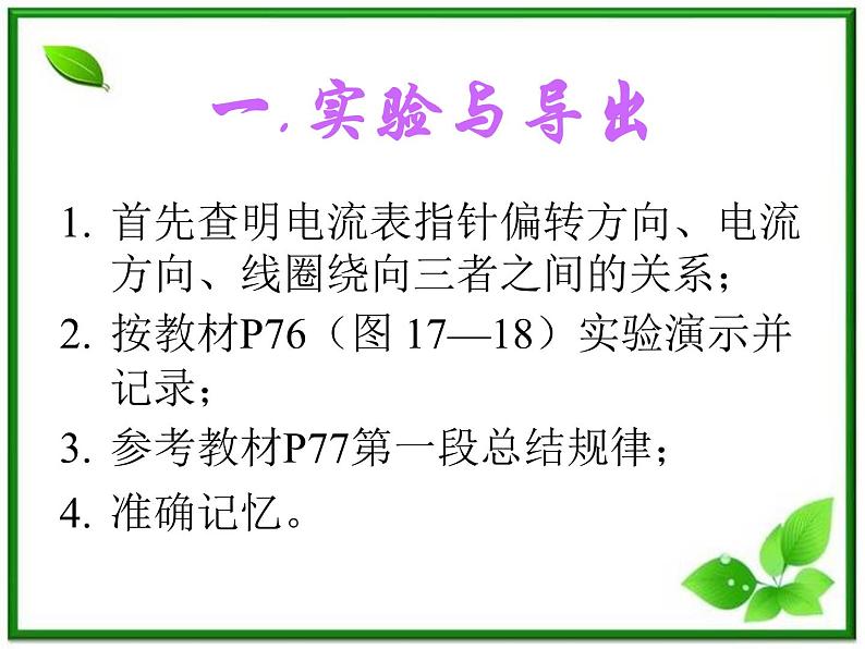 吉林省长春市第五中学高三物理课件《楞次定律》（新人教版）第3页