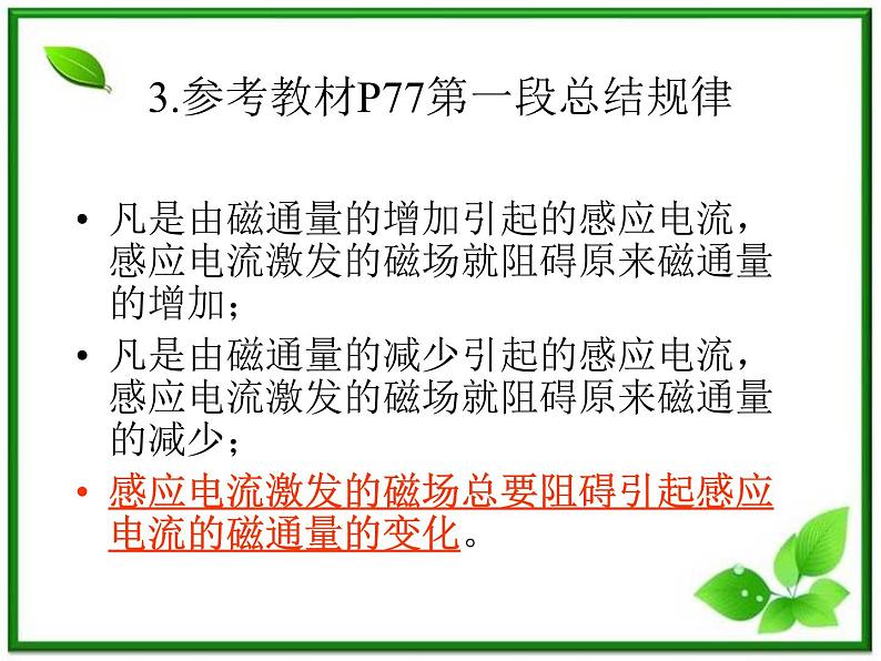 吉林省长春市第五中学高三物理课件《楞次定律》（新人教版）第6页