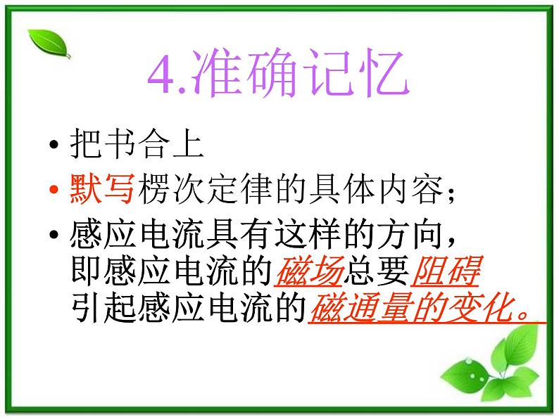 吉林省长春市第五中学高三物理课件《楞次定律》（新人教版）第7页