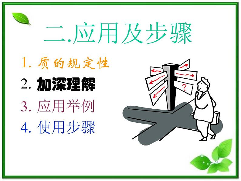 吉林省长春市第五中学高三物理课件《楞次定律》（新人教版）第8页