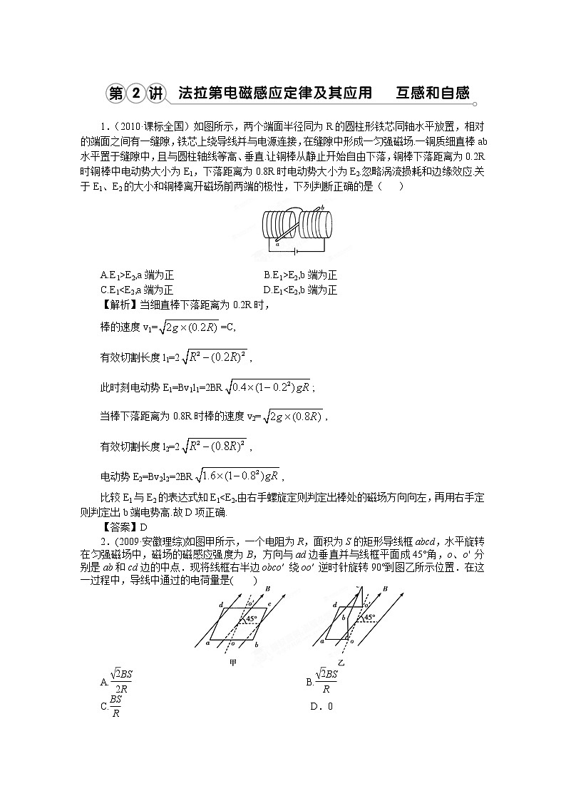 高考物理同步  （人教版）   第9章第2讲 楞次定律 自感现象②挑战练习01