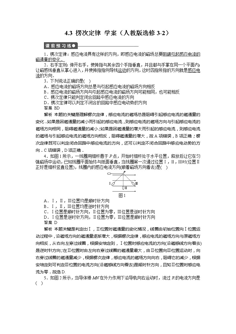 [冲刺复习]高二物理学案 4.3 楞次定律 （人教版选修3-2）01