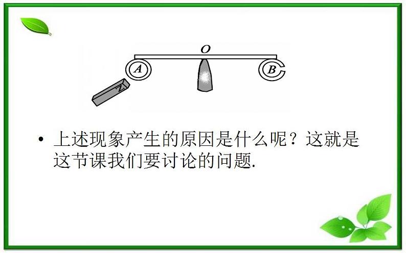 吉林省长春五中高二物理 4.3《楞次定律》课件（5）（新人教版选修3-2）01