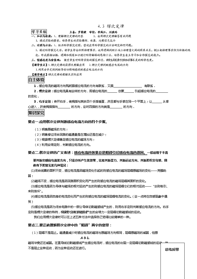 山东省新泰市汶城中学高二物理选修3-2《楞次定律》学案 人教版第1页