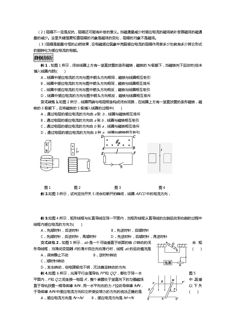 山东省新泰市汶城中学高二物理选修3-2《楞次定律》学案 人教版第2页