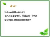 《楞次定律》课件三（27张PPT）