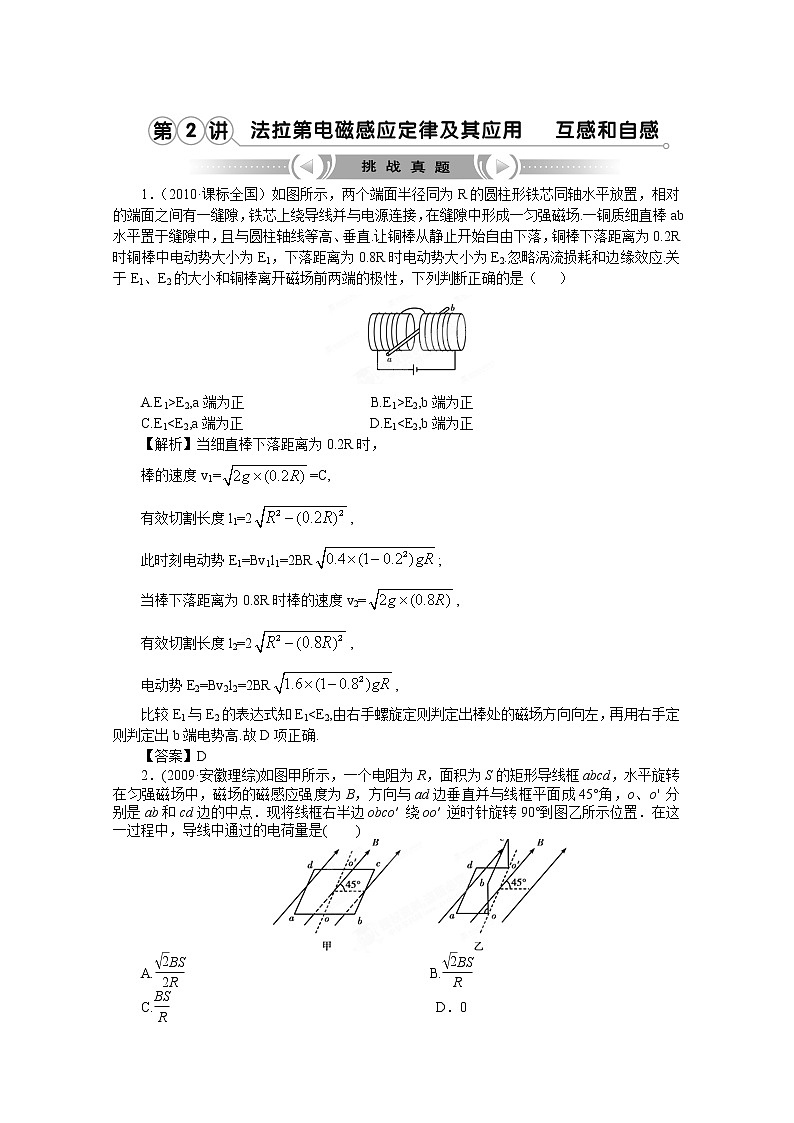 【挑战真题】高考物理总复习（人教版）第4章第3讲 楞次定律 自感现象01