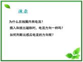 湖南省新田县第一中学高二物理课件：4.3《楞次定律》1（人教版选修3-2）