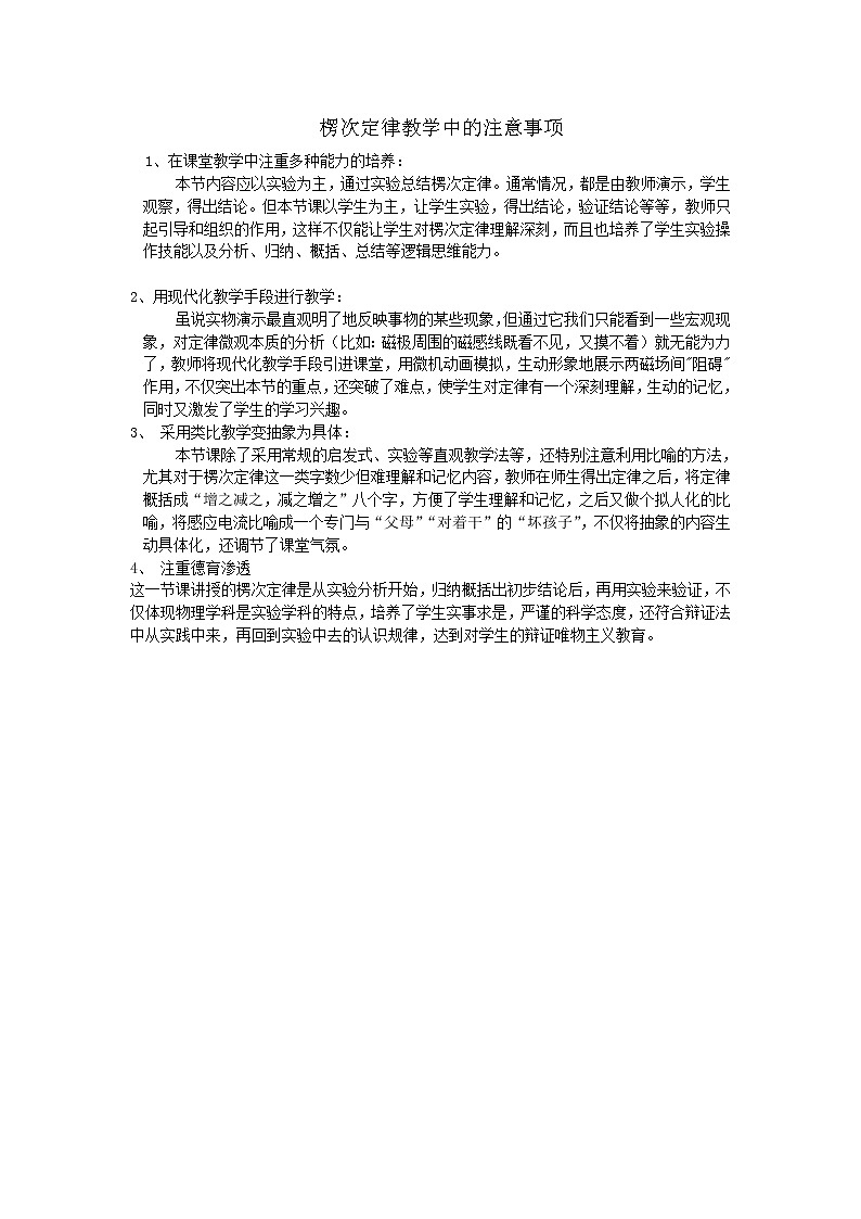 《楞次定律》文字素材3（新人教版选修3-2）教案01