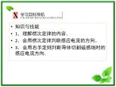 吉林省长春五中高二物理 4.3《楞次定律》课件（1）（新人教版选修3-2）