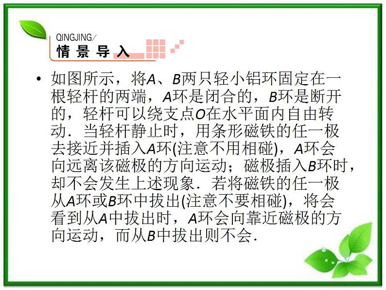 吉林省长春五中高二物理 4.3《楞次定律》课件（1）（新人教版选修3-2）第5页