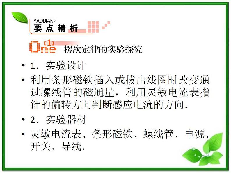 吉林省长春五中高二物理 4.3《楞次定律》课件（1）（新人教版选修3-2）第7页