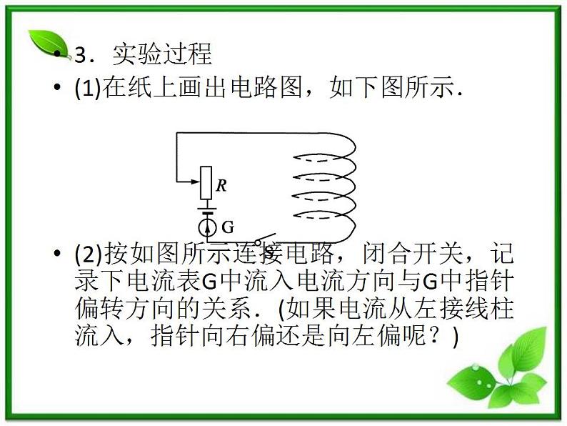 吉林省长春五中高二物理 4.3《楞次定律》课件（1）（新人教版选修3-2）第8页