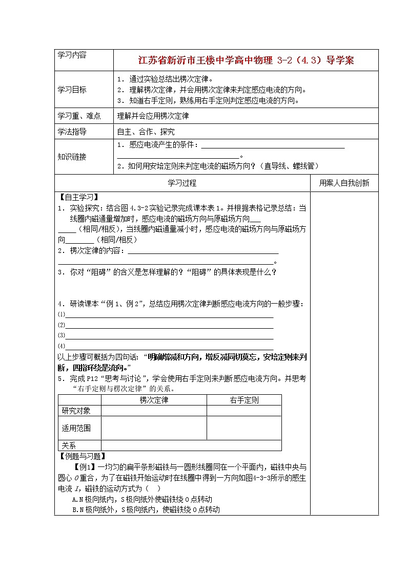 江苏省新沂市王楼中学高中物理：4.3《楞次定律 》导学案《人教版选修3-2》第1页